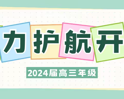 龙腾瑞气开新局，全力护航开学季——海口市琼山中学高三年级开展2023—2024学年第二学期春季开学宿舍安全排查