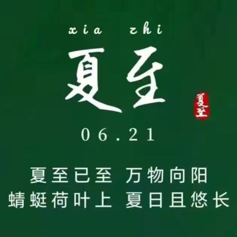 绿荫轻盈，缤纷夏至