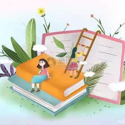 读书沐初心，书香致未来——南牛小学二年级读书活动