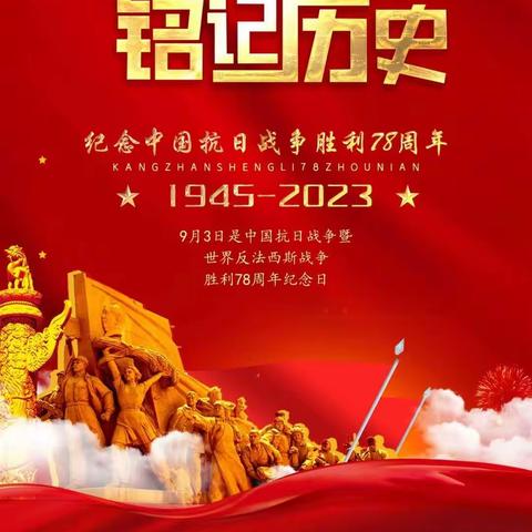 “赓续抗战精神 砥砺复兴力量”——颍川学校二年级“9.3”抗战胜利纪念日手抄报主题活动