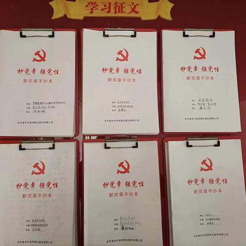 【学二十大精神 做合格党员】 永年联社组织开展党员干部手抄党章活动