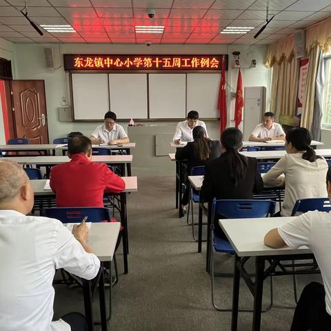 万物向阳  未来可期 | 东龙镇中心小学第十五周工作总结