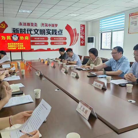 岱岳党旗红|粥店街道凤凰社区召开第二季度“为民协商”议事会