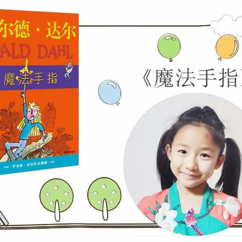 讲书添馨香，馥郁气自华——崔娟小学语文名师工作室“少年讲书人”第一期