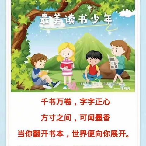 【悦享书香】逸夫艺术小学最美读书少年（二十）