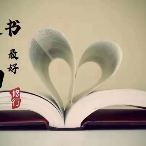 好书好声音——濮阳县第七实验小学青年教师朗读教育名著活动（第一百三十五期）