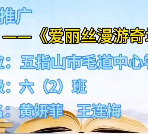 五指山市毛道中心学校亲子阅读参赛视频——阅读推广（二）