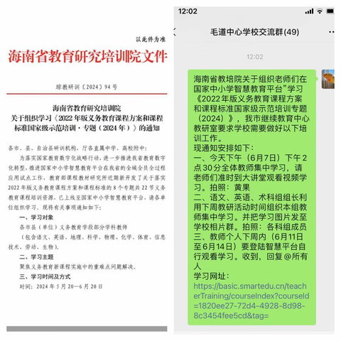 立足于素养，深度学习课标——五指山市毛道中心学校学习《2022年版义务教育课程方案和课程标准国家级示范培训专题（2024》活动