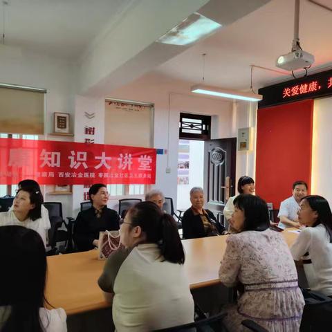 【莲湖★枣园】关爱健康，共享美好生活-莱茵小城社区健康知识大讲堂