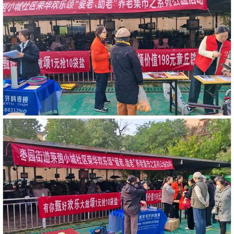 【莲湖★枣园】《金秋敬老情，温暖满社区》莱茵小城社区举办重阳节便民活动