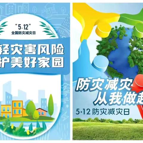 【莲湖★枣园】铭记5.12，防患于未然-枣园西路社区防灾减灾日宣传活动纪实