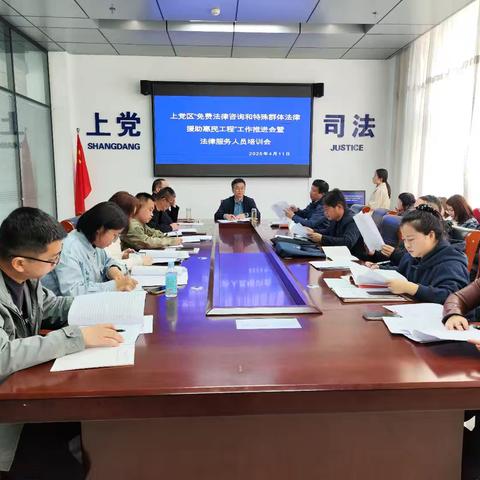 践行司法为民初心 办好惠民工程实事 ——上党区司法局多举措推进“免费法律咨询和特殊群体法律援助惠民工程”