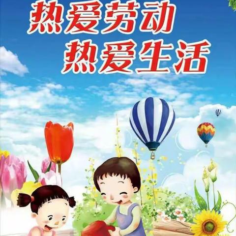 以“劳”树德 ， 以“劳”育美！——天台山镇中心校北杜齐小学