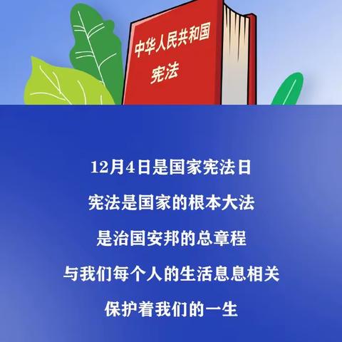 弘扬宪法精神，普及宪法知识——孟塬镇第二小学“学宪法 讲宪法”主题活动