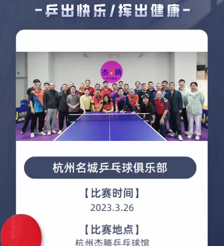 祝贺拱墅区名城老年乒乓球队双打邀请赛圆满结束