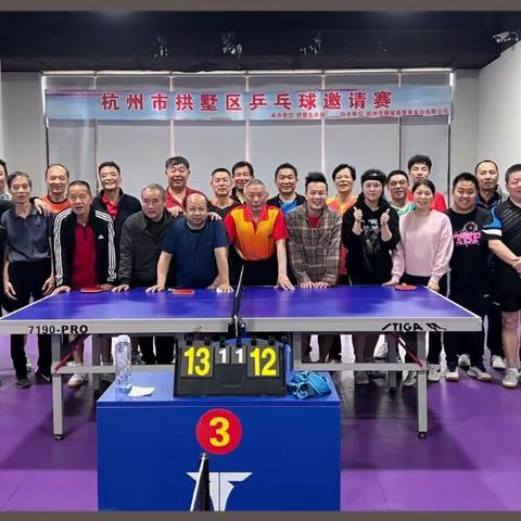 杭州拱墅区乒乓球单打友谊赛