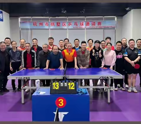 杭州拱墅区乒乓球单打友谊赛