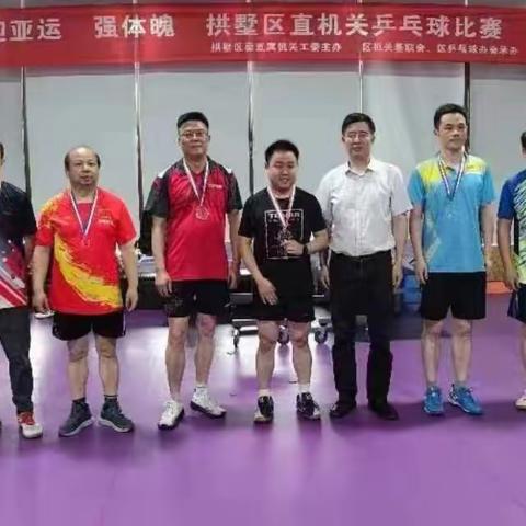 杭州市拱墅区直机关乒乓球联谊赛在杰腾乒乓球馆举行