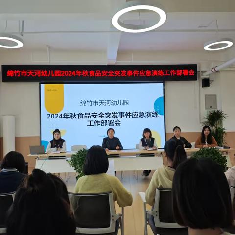 “食”刻警惕  以“练”筑防 ‍——绵竹市天河幼儿园食品安全突发事件应急演练纪实