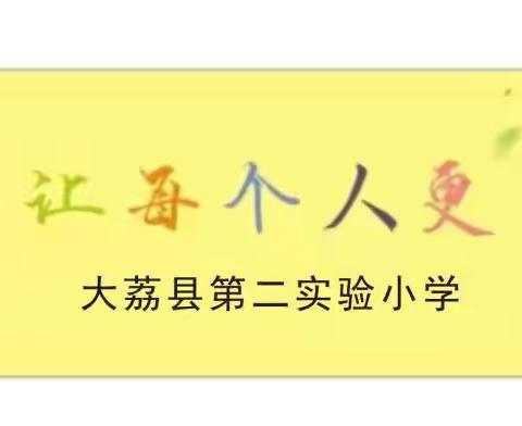 【“三名 ”建设】蓄力前行  学在当“夏”——大荔县第二实验小学暑假教师作业展示