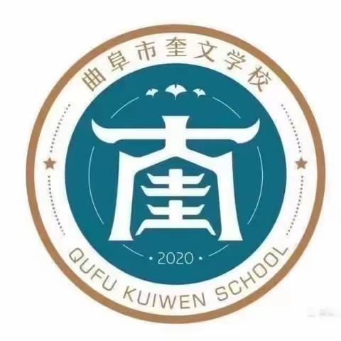 “品读经典诗词·演绎智慧人生”——曲阜市奎文学校小学部经典诗词课本剧展演活动