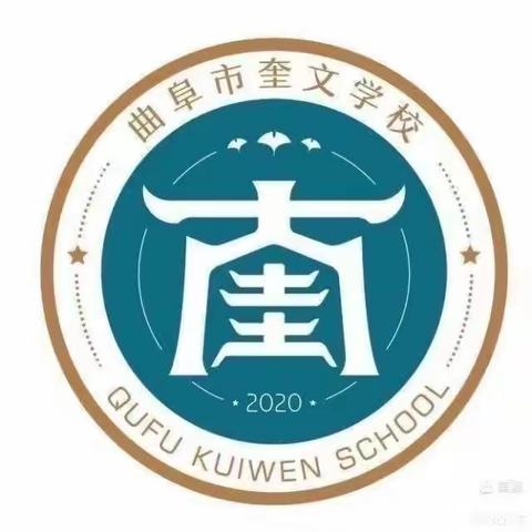 “英”你而精彩，Show yourself——曲阜市奎文学校小学部首届英语素养大比拼