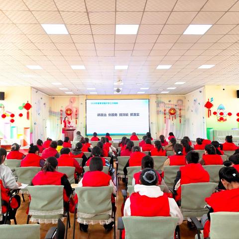 春启新程担使命 实干笃行促发展——平罗县第五幼儿园教育集团召开2026年春季开学工作会议