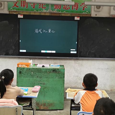 白塔镇新村小学开展“清风揭阳-清风沁童心”主题班会