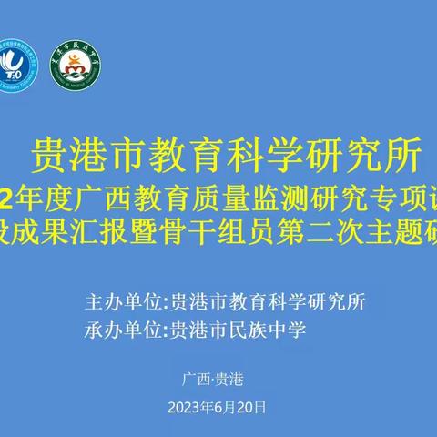 课题汇报展成果   交流研讨促提升