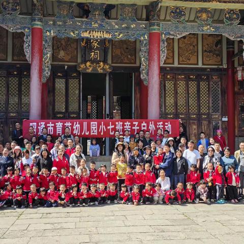 丹心育苗  花儿朵朵 ——昭通市育苗幼儿园小七班参观龙家祠堂掠影