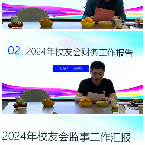 嘉应中学校友会第一届理事会2024年第2次会议顺利召开