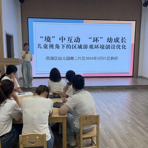 南昌市铁路第一幼儿园开展境”中互动 “环”幼成长——西湖区第二片区教研活动