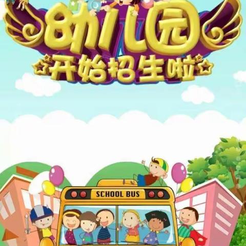 【洛阳市示范幼儿园】六一幼儿园2023秋季招生开始啦！