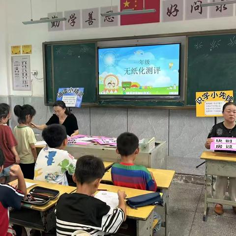 趣味闯关乐成长 无纸测试展风采——下埠镇中心小学一二年级无纸化测评