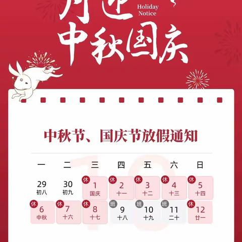 2025年国庆节及中秋节放假通知及温馨提示