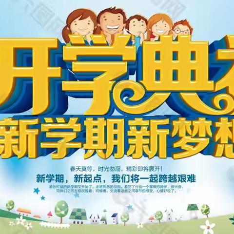 风华正茂龙腾飞   砥砺前行谱新篇——丰县东关小学2023-2024第二学期春季开学典礼