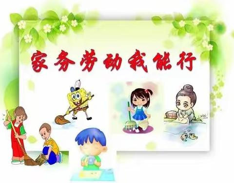 李沛然家务劳动计划