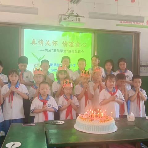 真情关怀   情暖童心——北街小学关爱“五类学生”集体生日会。