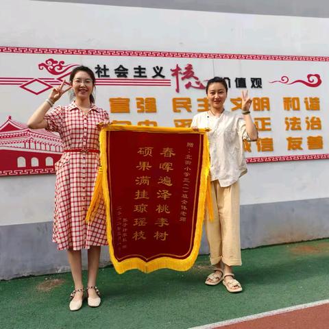 倾心育桃李，锦旗谢师恩——北街小学家长向老师们赠送锦旗