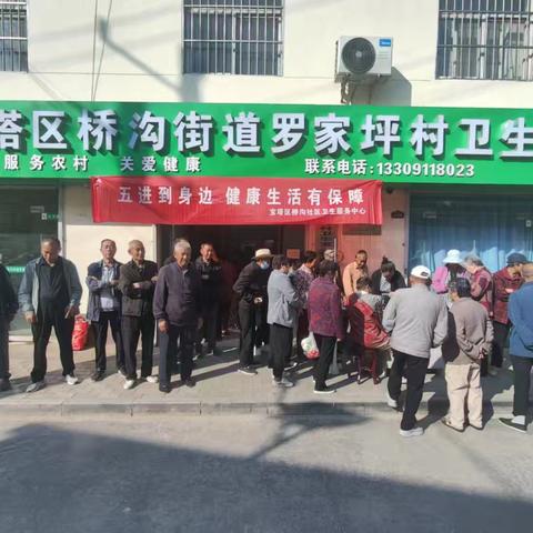 宝塔区桥沟社区卫生服务中心的简篇