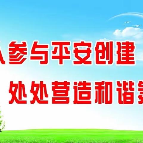 创建平安华州 构建和谐社会——小手拉大手   平安伴我行     赤水镇中心小学致家长的一封信