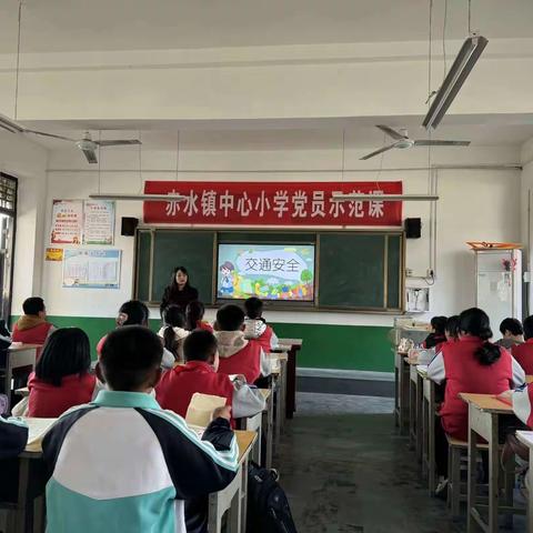 交通安全记心间——赤水镇中心小学开展“交通安全”主题班会活动