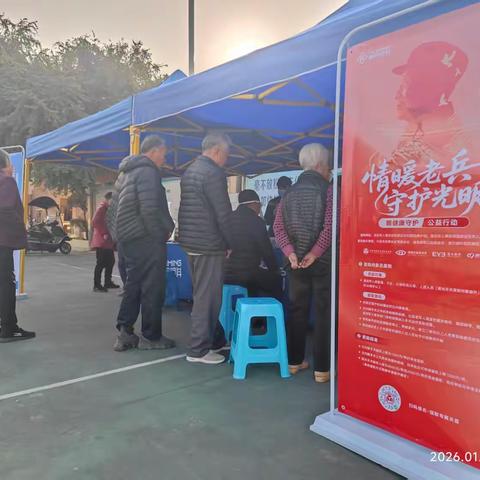 下架山镇开展“情暖老兵·守护光明” 公益眼科义诊活动