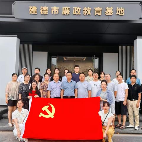 心空自有节，清风送知音——记建德市寿昌第一小学党支部党员固定日活动