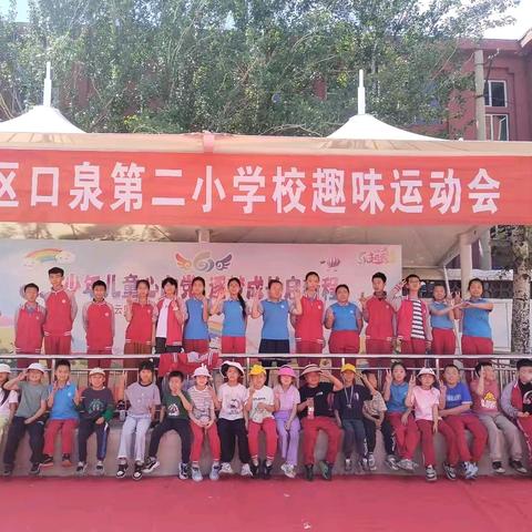 魅力足球，快乐成长 ——云冈区口泉二校足球趣味运动会精彩纪实