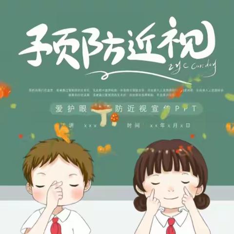 【近视防控】第八个近视防控宣传月——2024年开封市晋安小学致家长的一封信