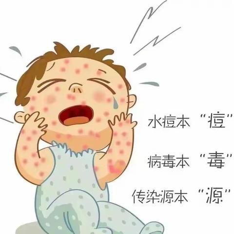 【园所动态·卫生保健】预防水痘 关注健康—百灵幼儿园水痘预防宣传篇
