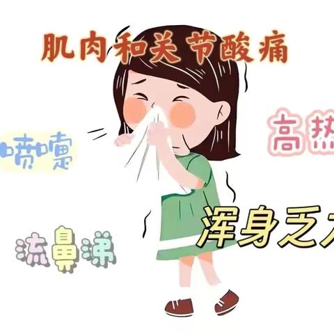 【百灵幼儿园.卫生保健】科学预防，健康同行——高新百灵幼儿园冬季常见传染病防控小贴士