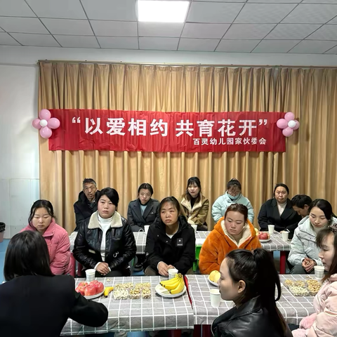 “以爱相约   共育花开”———西安高新区细柳街道百灵幼儿园2025秋季学期家委暨伙委会