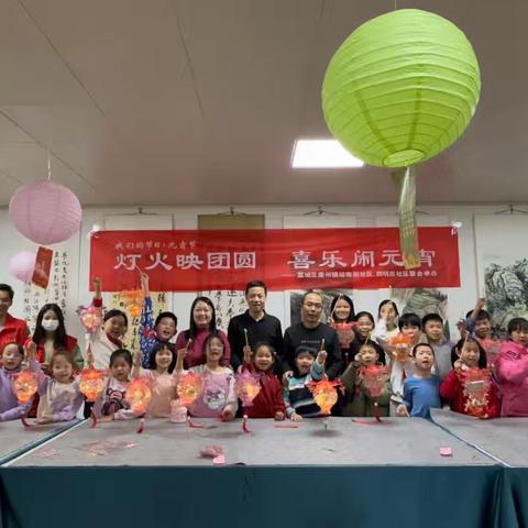 “灯火映团圆 喜乐闹元宵”主题活动